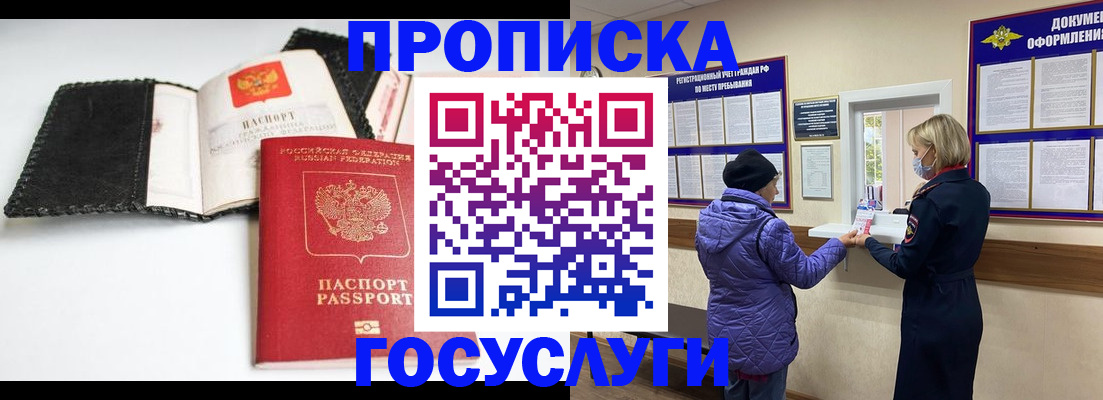 прописка штамп в Кемерово