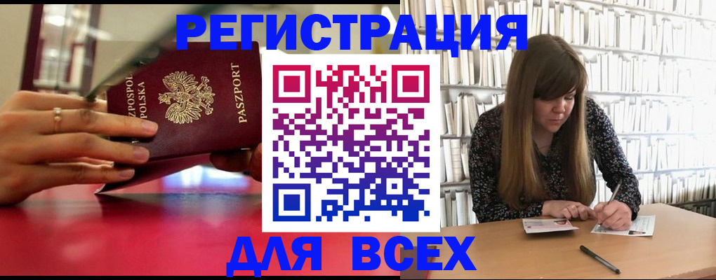 прописка штамп в Кемерово