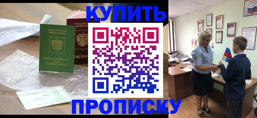 прописка для работы в Кемерово